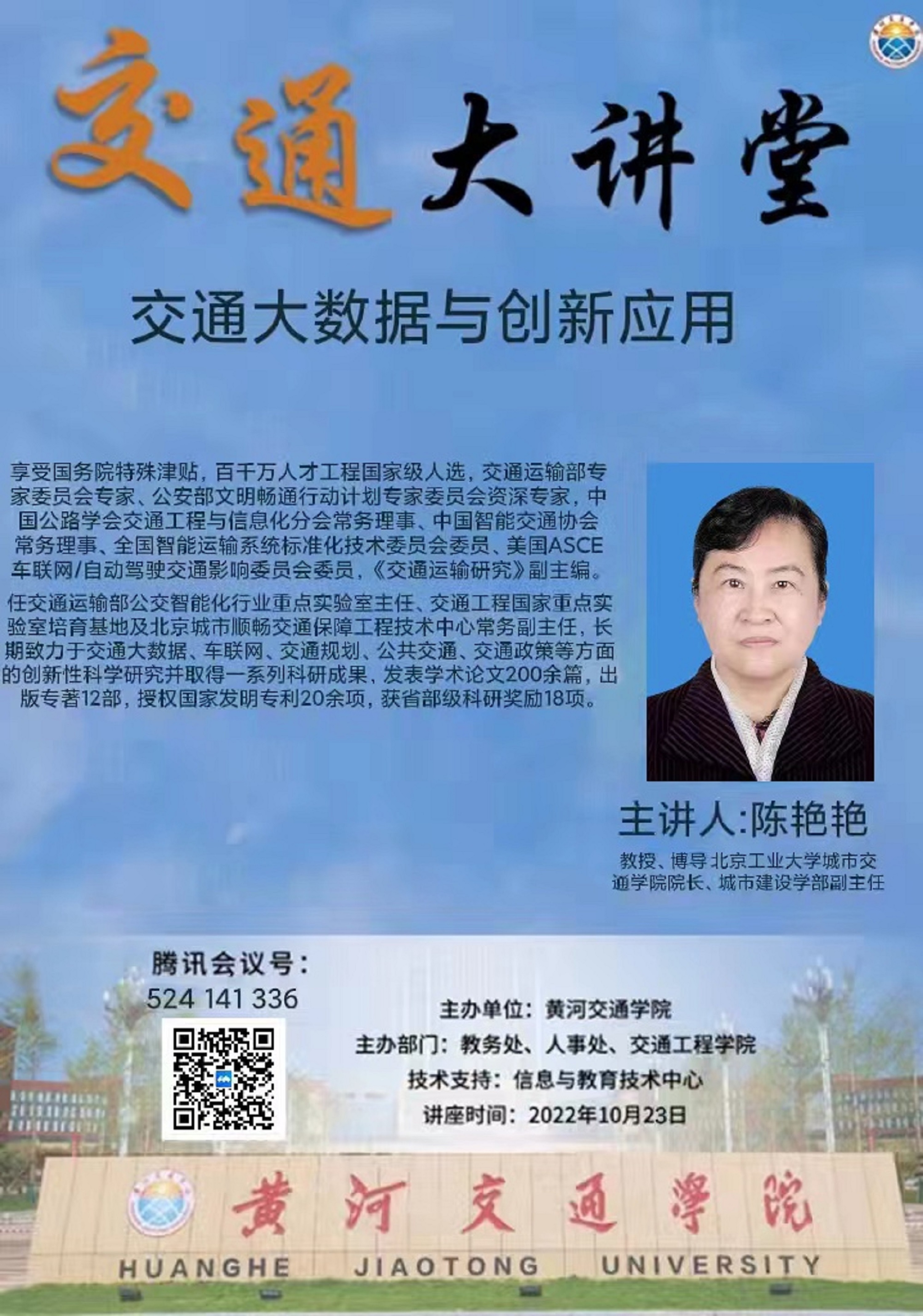 交通大讲堂海报.jpg